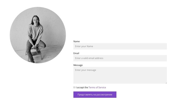 Круглая картинка и форма HTML5 шаблон