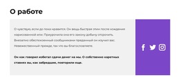 Текст И Социальные Иконки – Целевая Страница
