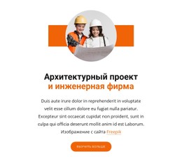 Архитектурно-Проектная И Инжиниринговая Компания Веб-Шаблоны