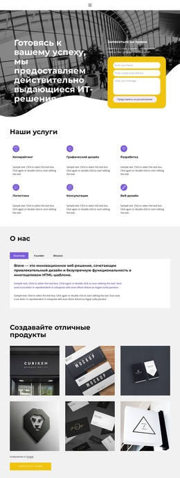 Давайте Поговорим О Бизнесе – Простой HTML-Шаблон