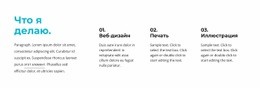 Что Мы Делаем Текстовый Блок – Современный Одностраничный Шаблон