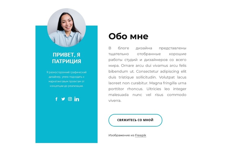 Обо мне с изображением круга WordPress тема