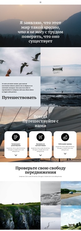 Премиум-Конструктор Веб-Сайтов Для Полезная Информация О Путешествии