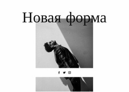 Бесплатный Макет CSS Для Новая Форма В Стиле