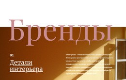 Студия Деталей Интерьера - Website Creation HTML