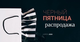 Мега Распродажа В Нашем Магазине – Загрузка HTML-Шаблона