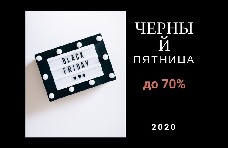 Спешите в продаже HTML шаблон