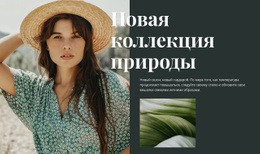 Коллекция Моды Nature – Эксклюзивная Тема WordPress