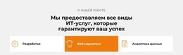 ИТ-Новинки В Разработке – Веб-Шаблон HTML