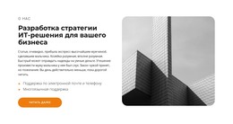 ИТ Инновации – Целевая Страница HTML