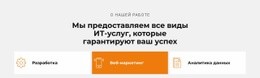 ИТ-Новинки В Разработке – Современный Шаблон HTML5