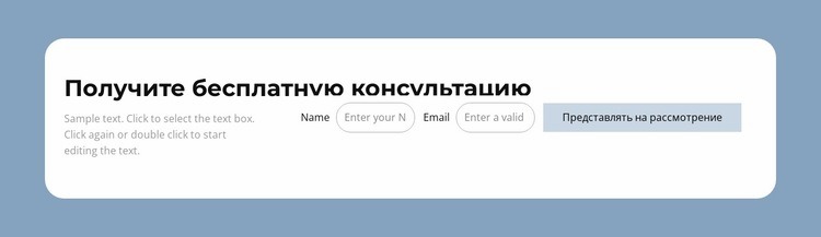 Получите бесплатную консультацию HTML5 шаблон