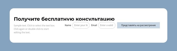 Получите бесплатную консультацию Шаблоны конструктора веб-сайтов