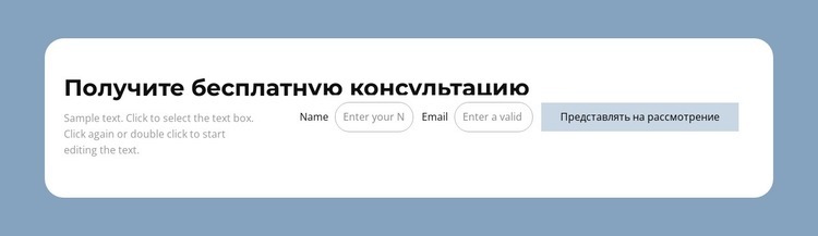 Получите бесплатную консультацию Одностраничный шаблон