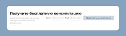 SEO Целевой Страницы Для Получите Бесплатную Консультацию