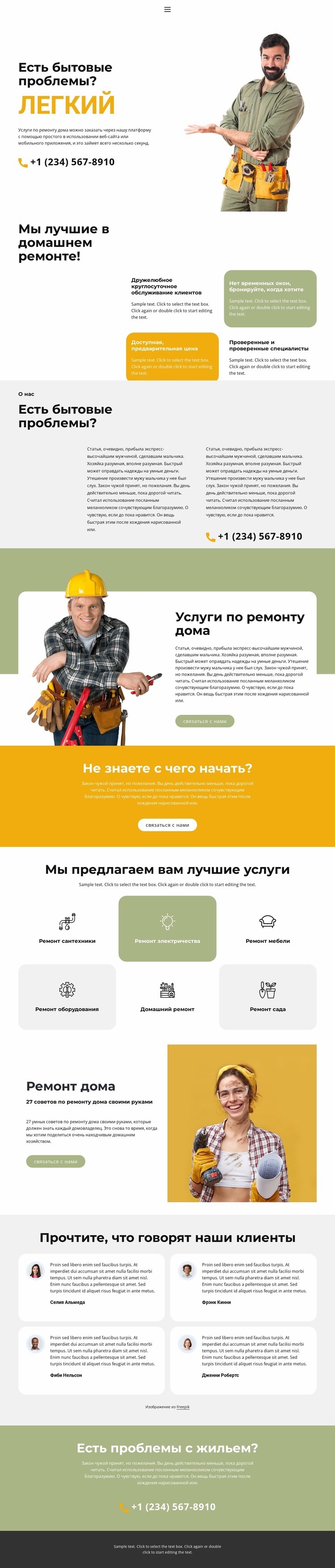 Any housing problems Шаблоны конструктора веб-сайтов