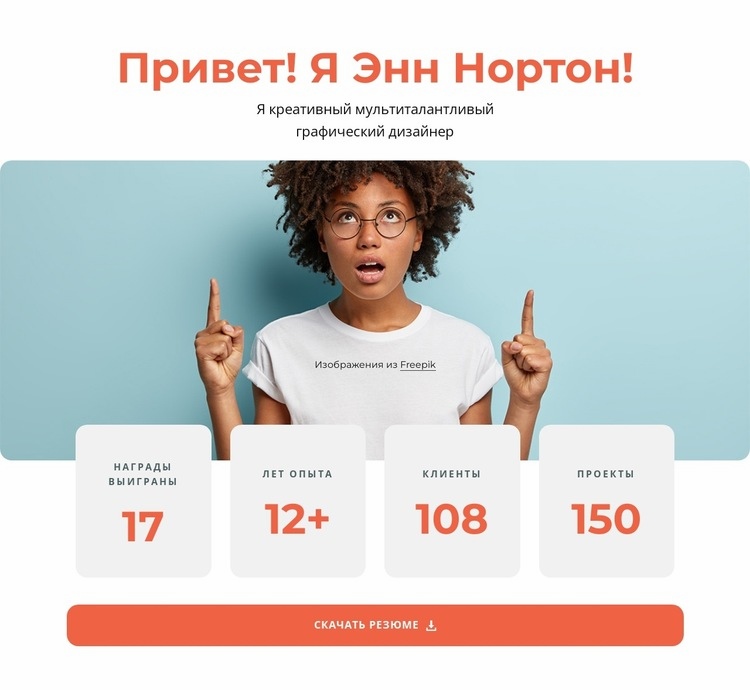 Энн Нортон HTML5 шаблон