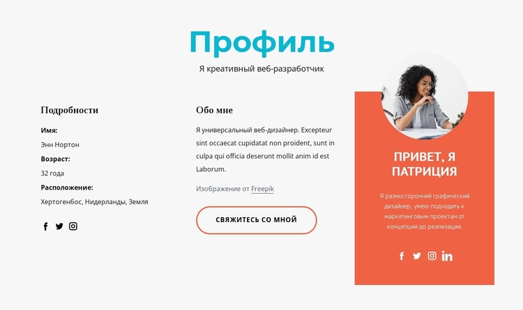 Профиль креативного дизайнера Шаблон Joomla