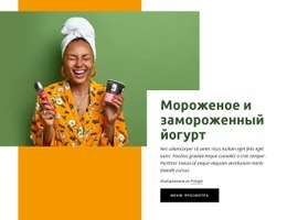 Лучший Веб-Сайт Для Замерзший Йогурт