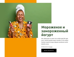 Потрясающая Тема WordPress Для Замерзший Йогурт