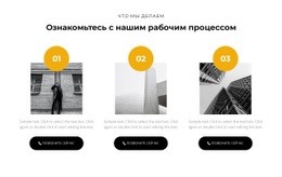 Три Действия - HTML Page Creator