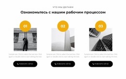 Начальный HTML-Код Для Три Действия