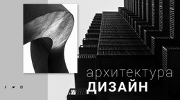Архитектурный Отдел – Веб-Макет