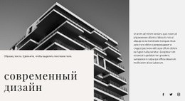Современное Здание #Css-Templates-Ru-Seo-One-Item-Suffix
