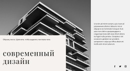 Потрясающий Одностраничный Шаблон Для Современное Здание