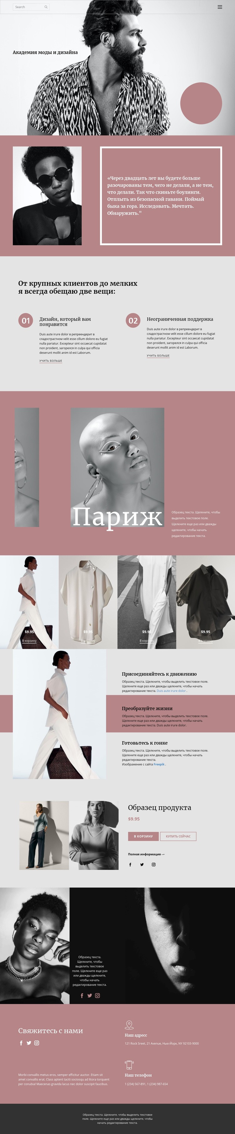 Студия моды Шаблон веб-сайта