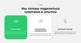 Готов Поделиться Опытом - Креативный Многофункциональный Дизайн Сайта