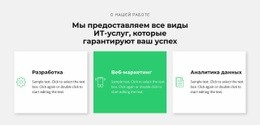 Успешная ИТ-Компания - Универсальный Веб-Дизайн