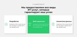 Успешная ИТ-Компания - HTML Builder