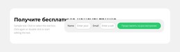 Получите Бесплатную Консультацию Онлайн – Шаблон HTML-Страницы