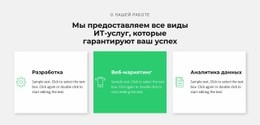 Конструктор Веб-Сайтов Для Успешная ИТ-Компания