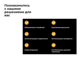 Начальный HTML-Код Для Познакомьтесь С Нашим Решением