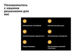 Познакомьтесь С Нашим Решением – Бесплатный Шаблон Веб-Сайта