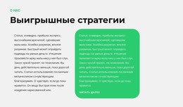 Стратегии Лидеров – Шаблон Веб-Разработки