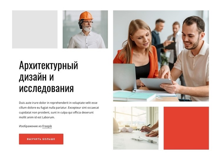 Группа архитектурных исследований HTML5 шаблон