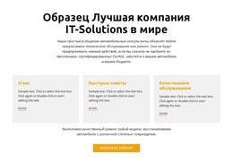 ИТ-Офис — Профессиональный Шаблон Joomla