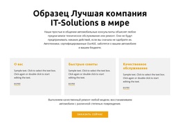 ИТ-Офис – Эксклюзивная Тема WordPress