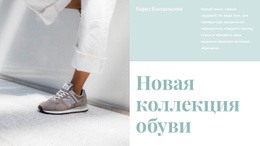 Новая Коллекция Обуви – Многофункциональная Тема WooCommerce