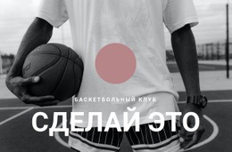 Баскетбольный Клуб Адаптивный Шаблон HTML5