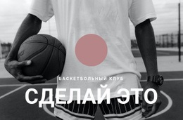 Баскетбольный Клуб – Современная Тема WordPress