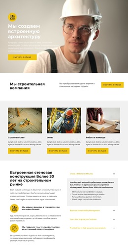 Построим Под Ключ — Адаптивная Тема WordPress