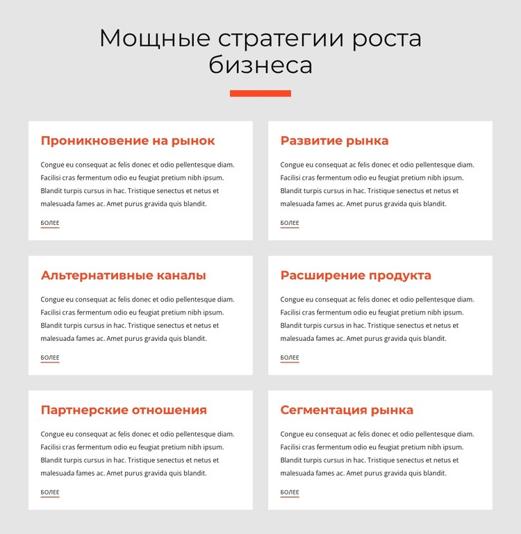 Мощные бизнес-стратегии CSS шаблон