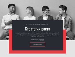 Стратегии Роста В Бизнесе – Шаблон HTML-Страницы