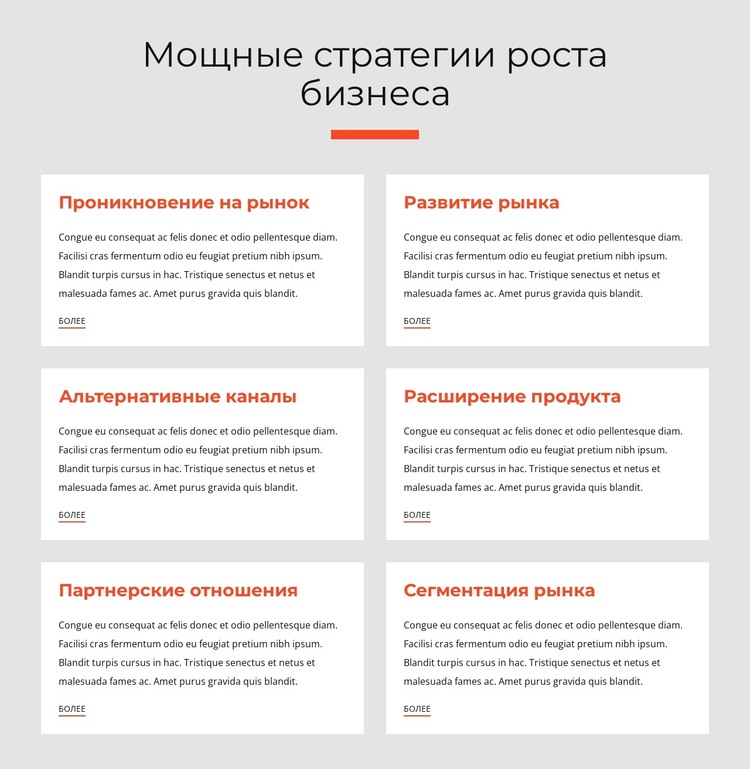 Мощные бизнес-стратегии HTML шаблон