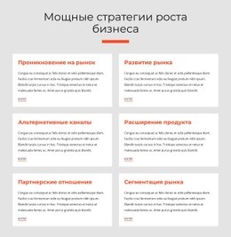 Потрясающий Шаблон HTML5 Для Мощные Бизнес-Стратегии