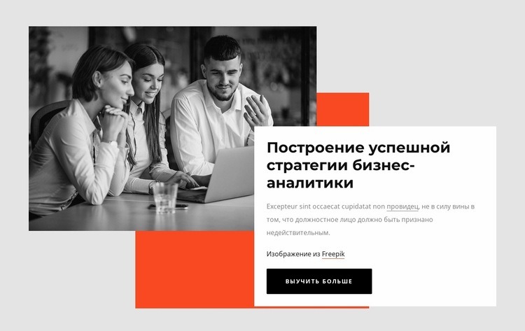 Успешная стратегия бизнес-аналитики HTML5 шаблон